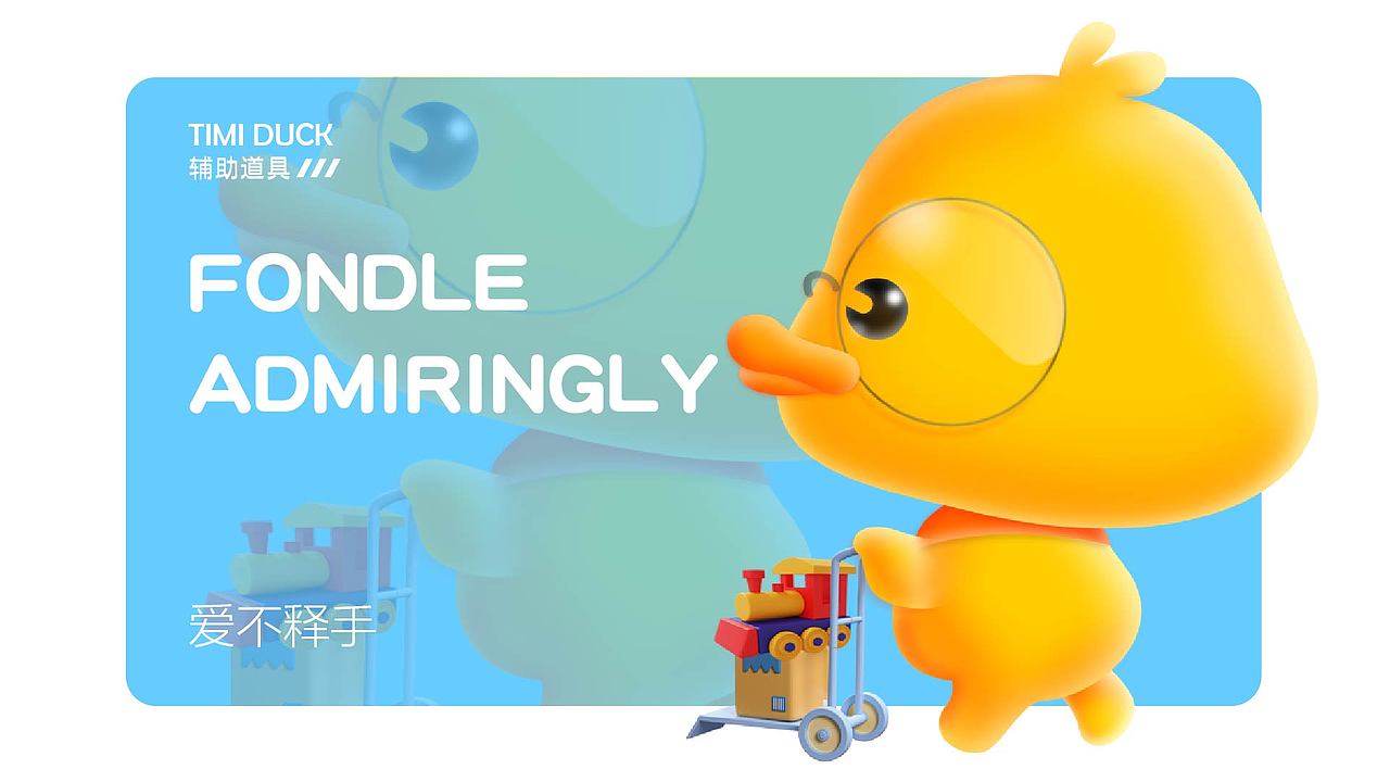 IP设计——timi duck