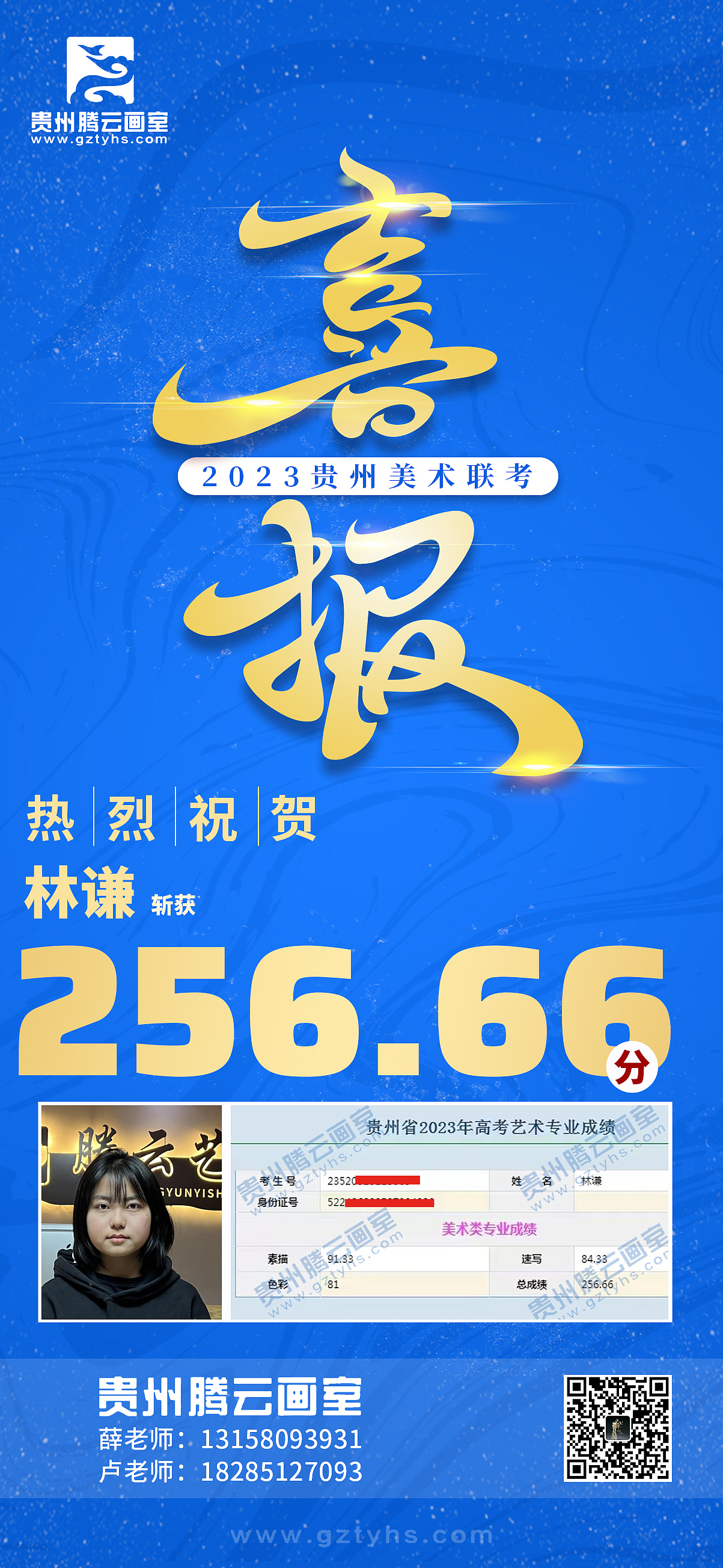 腾云画室2023喜报