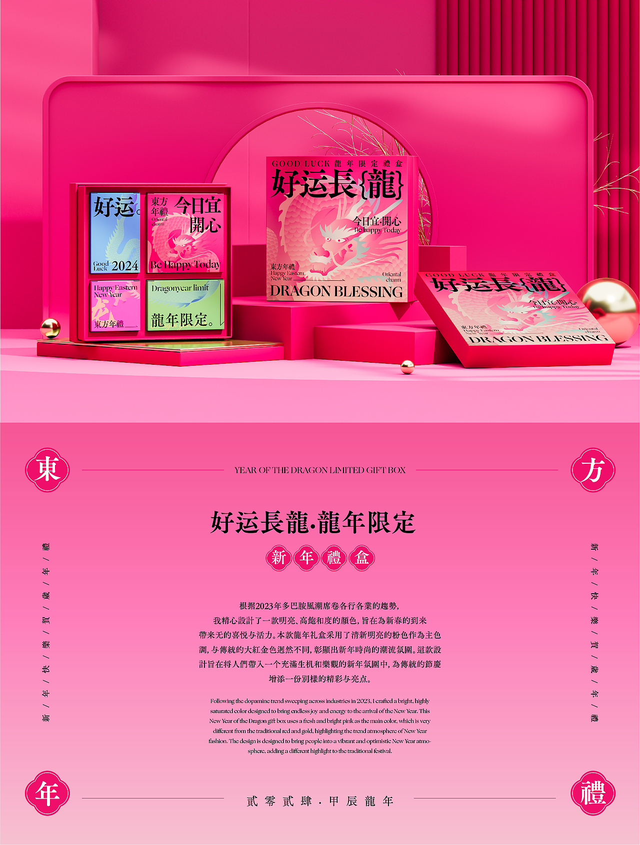 龙年礼盒包装设计