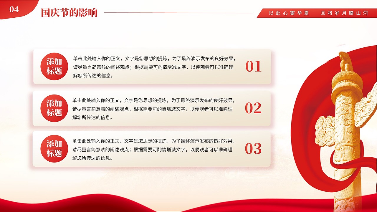 免费PPT模板！红色中秋国庆节日活动策划PPT模板！（图ZMzUwNTYxNTg0） - PPT/Keynote - 站酷设计师阿拉丁PPT原创素材 - 站酷ZCOOL