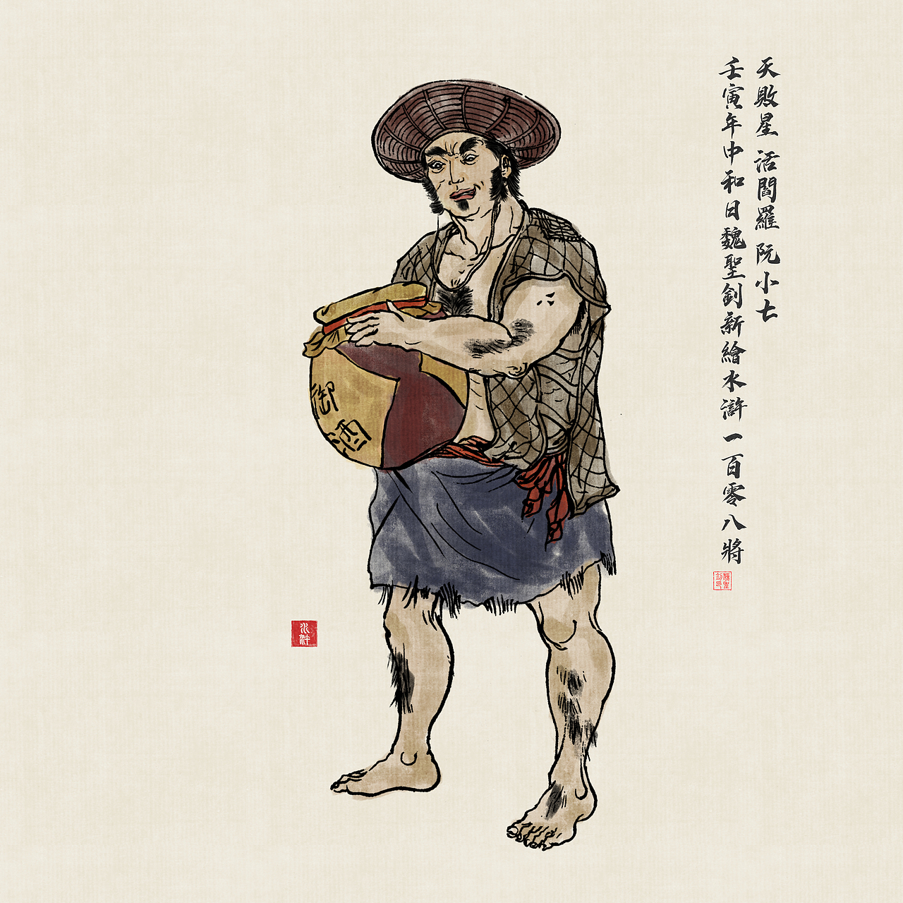 水浒一百单八将(上)