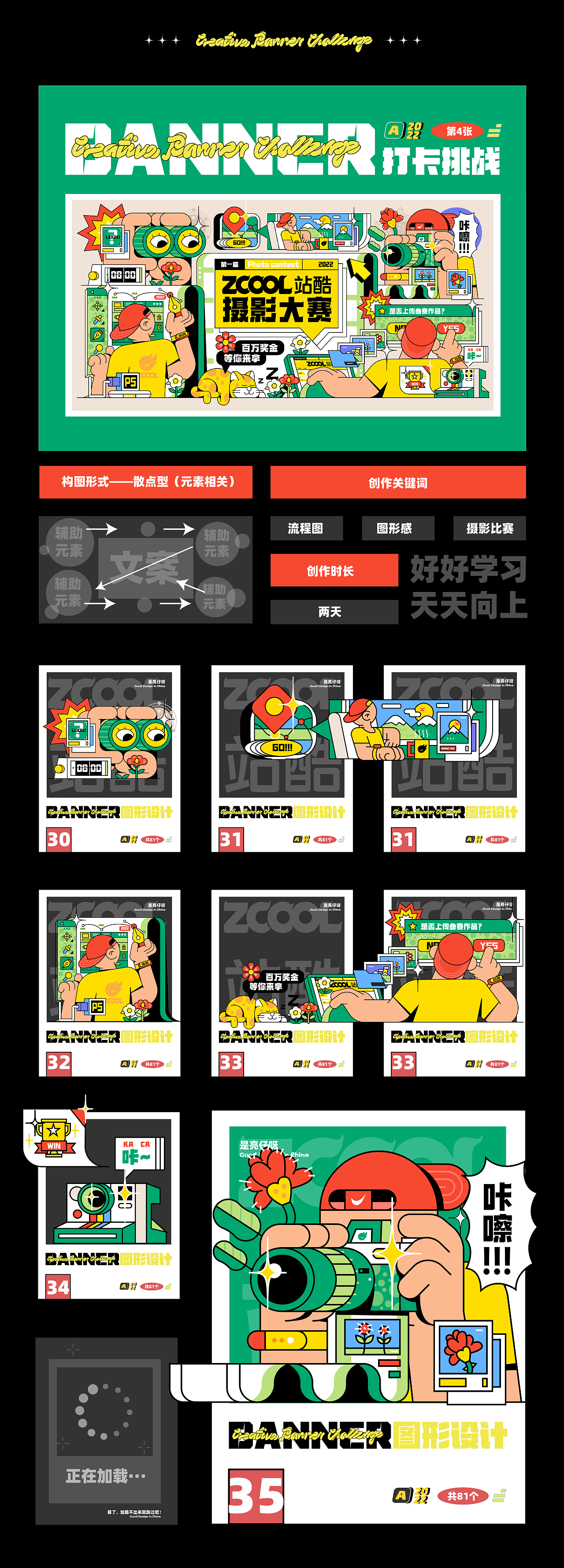 #今晚打老虎#28天创意banner打卡#合集（图ZMzEwMjQ2OTg0） - 闪屏/壁纸 - 站酷设计师是亮仔呀原创素材 - 站酷ZCOOL