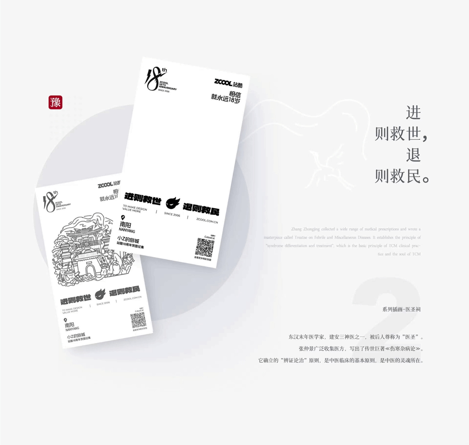 站酷18周年 | 小Z的旅城河南篇（图ZMzY4NjIxMDI4） - 品牌 - 站酷设计师CatusCat原创素材 - 站酷ZCOOL