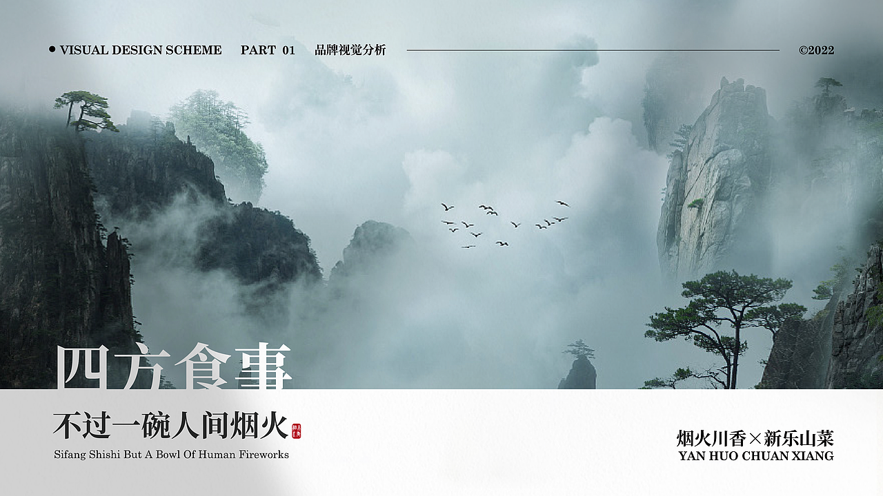 烟火川香·新乐山菜 | 品牌视觉形象设计(图ZMzU0Nzg5NjA0) - 品牌 - 站酷设计师ZR子然设计原创素材 - 站酷ZCOOL