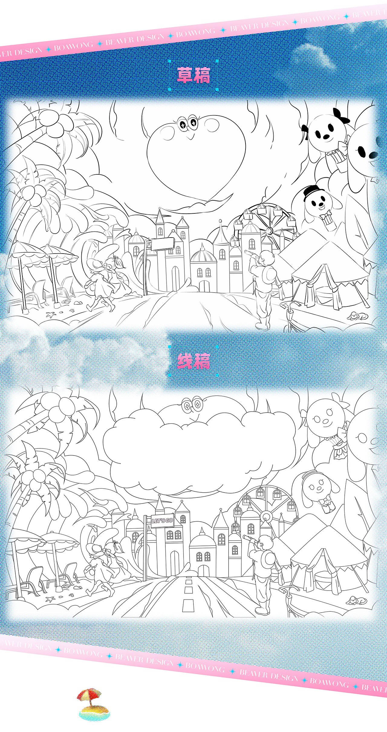 「宝儿汪2023春夏一站式订货会」主视觉插画