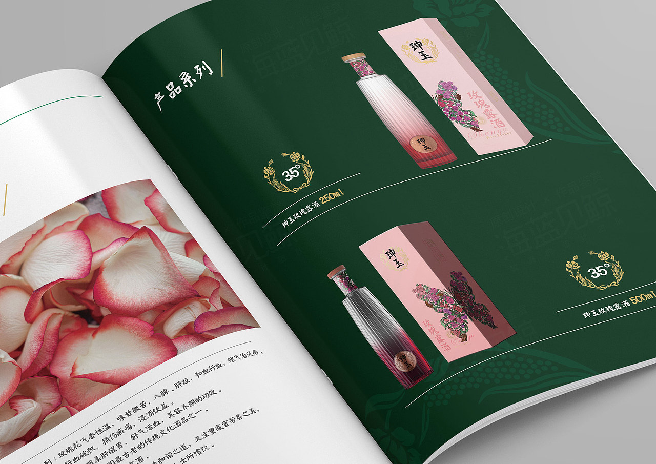 玫瑰露酒保健品画册、单页（图ZMzI2MzQ1MDI0） - 书籍/画册 - 站酷设计师海蓝见鲸品牌设计原创素材 - 站酷ZCOOL