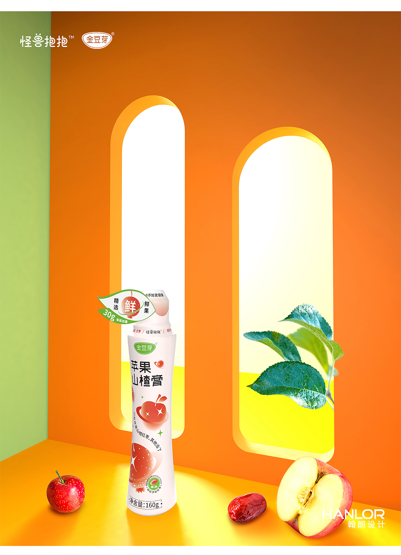 「怪兽抱抱/金豆芽」苹果山楂膏包装瓶贴设计