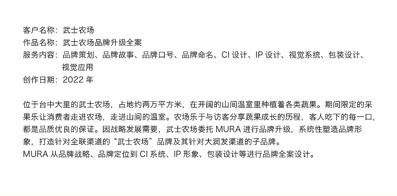 MURA X 武士农场 守护果实，吃到真食（图ZMzQ5MzU0OTEy） - 品牌 - 站酷设计师Mura东西设计原创素材 - 站酷ZCOOL