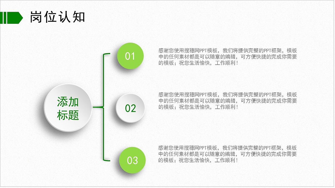 绿色简约微立体公司企业岗位竞聘PPT模板