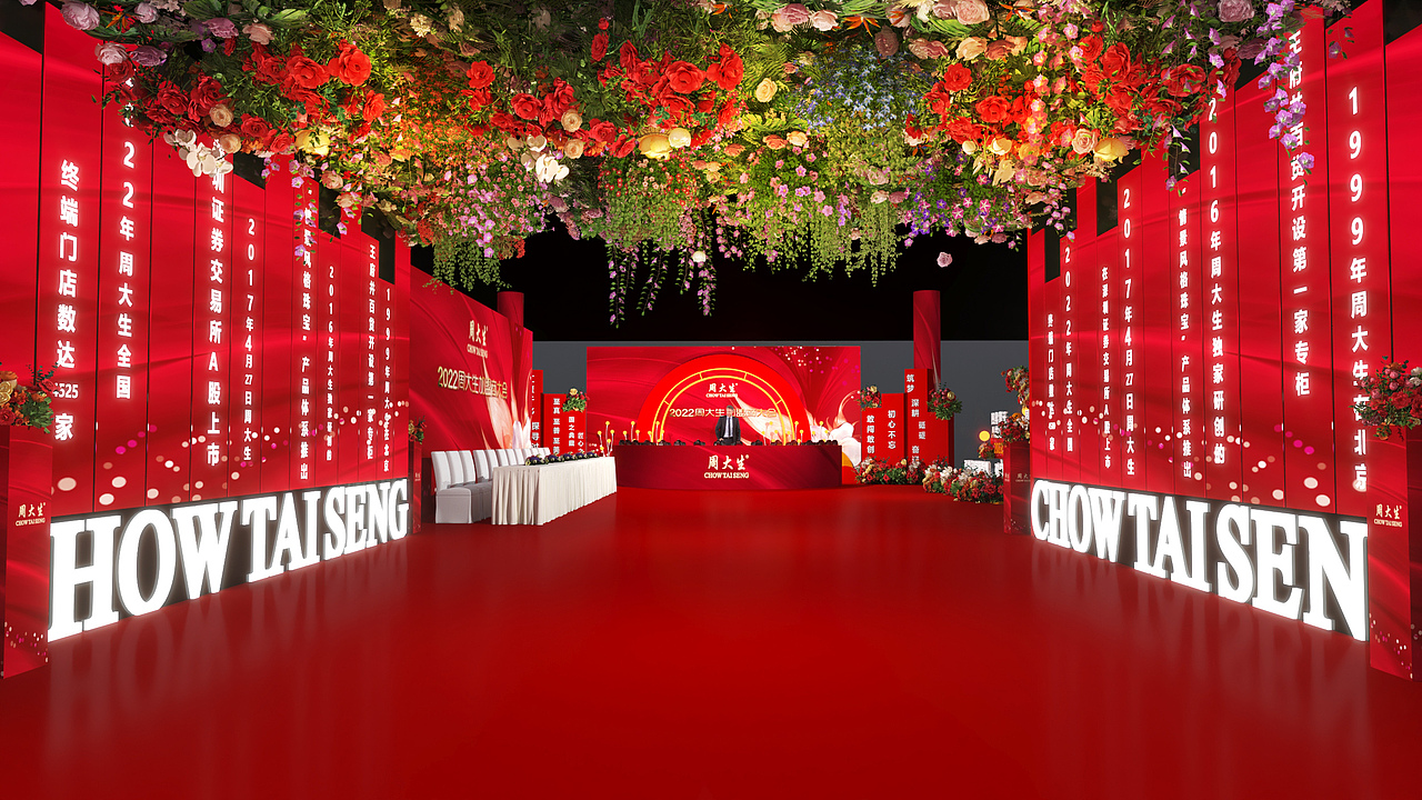 2022周大生红红的加盟商大会