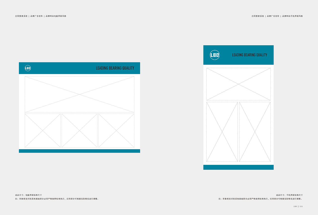 万邦德集团LBQ轴承品牌形象视觉识别系统设计