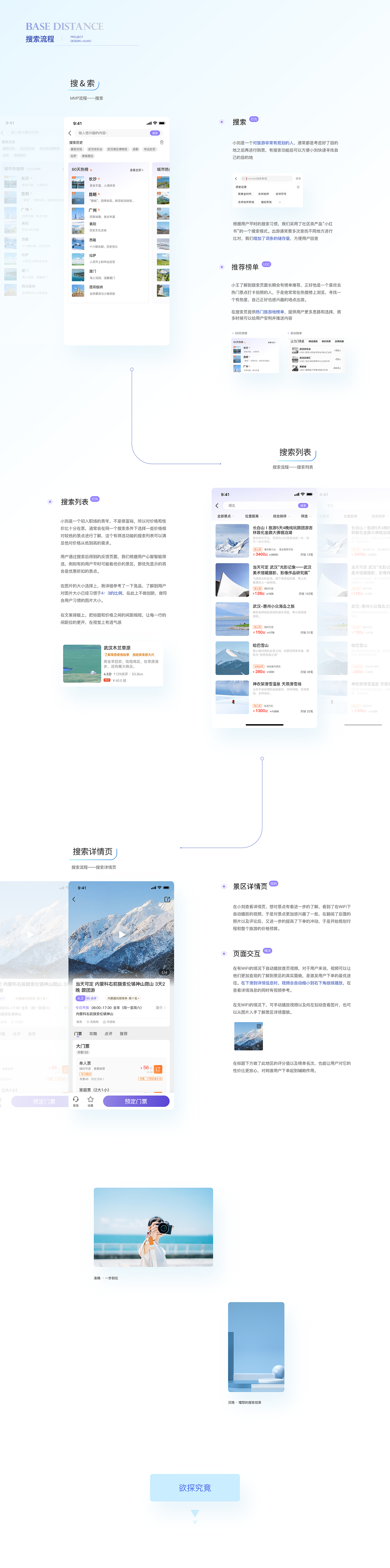 旅聊——UI/UX设计落地阶段