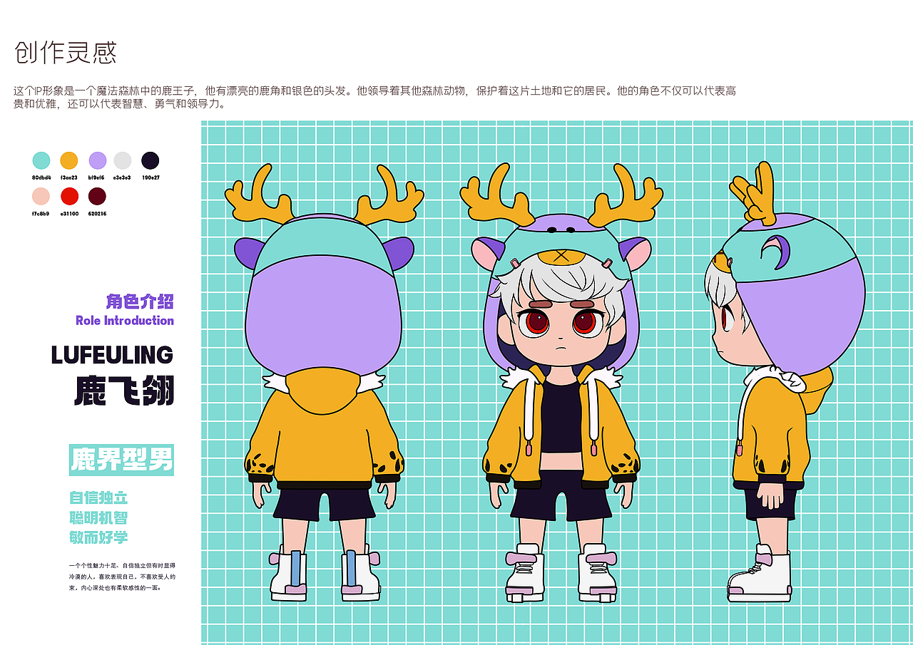 鹿飞凌IP形象设计IP吉祥物IP(可授权)