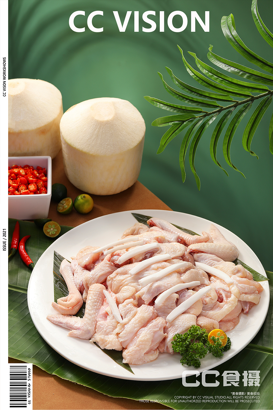 CC食摄X大檬椰.椰子火锅