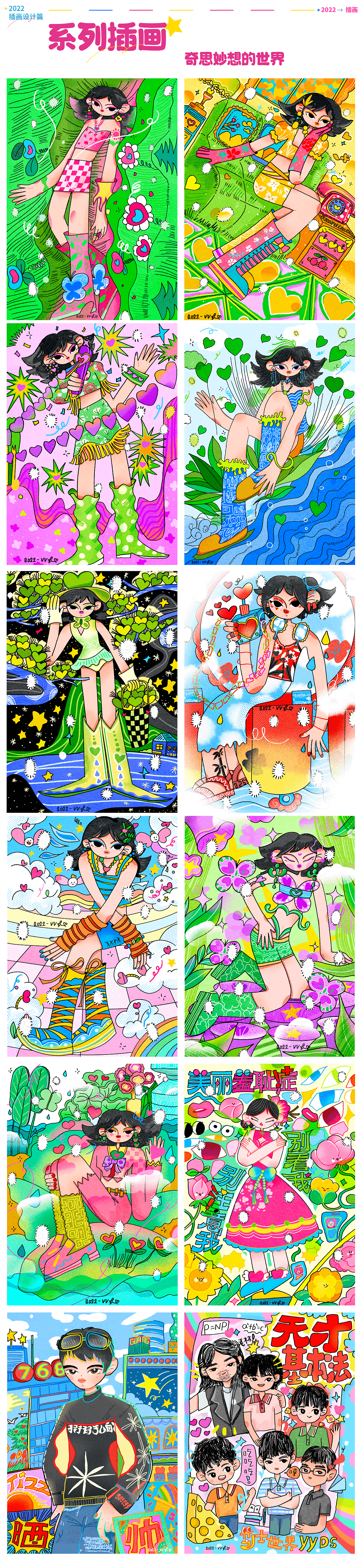 2022年作品集-插画总结