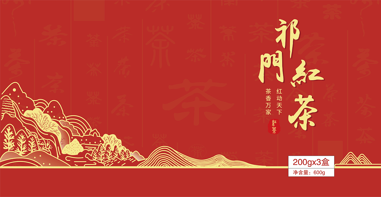 祁红茶包装（图ZMzM3MDAwNTI4） - 包装 - 站酷设计师MC_奶瓶原创素材 - 站酷ZCOOL