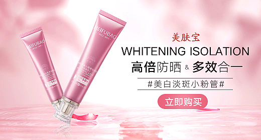 美肤宝产品系列钻展（图ZMzIxNDMxMzQ0） - 电商 - 站酷设计师冰淇淋超甜原创素材 - 站酷ZCOOL