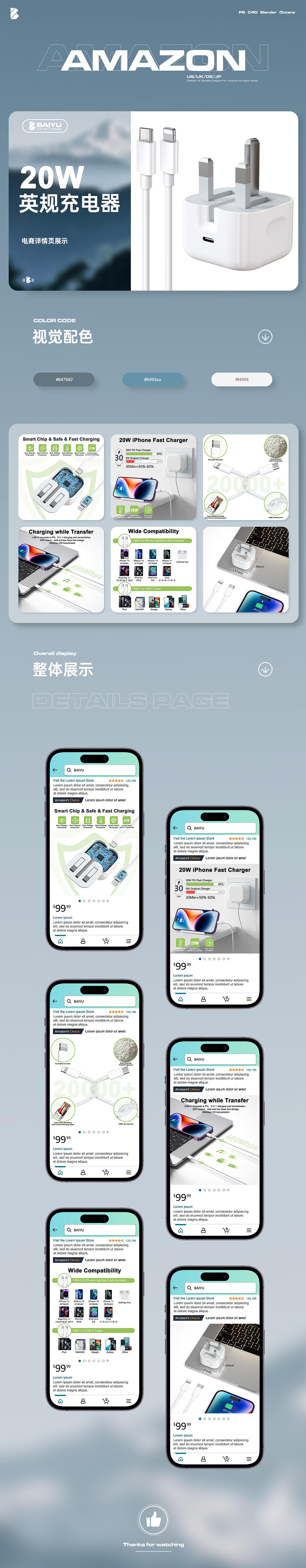 亚马逊详情X2/英规充电器PD20W/充电器详情页A+/3C产品（图ZMzQ1MDU0MTY4） - 电商 - 站酷设计师记录生活的山闻鱼原创素材 - 站酷ZCOOL