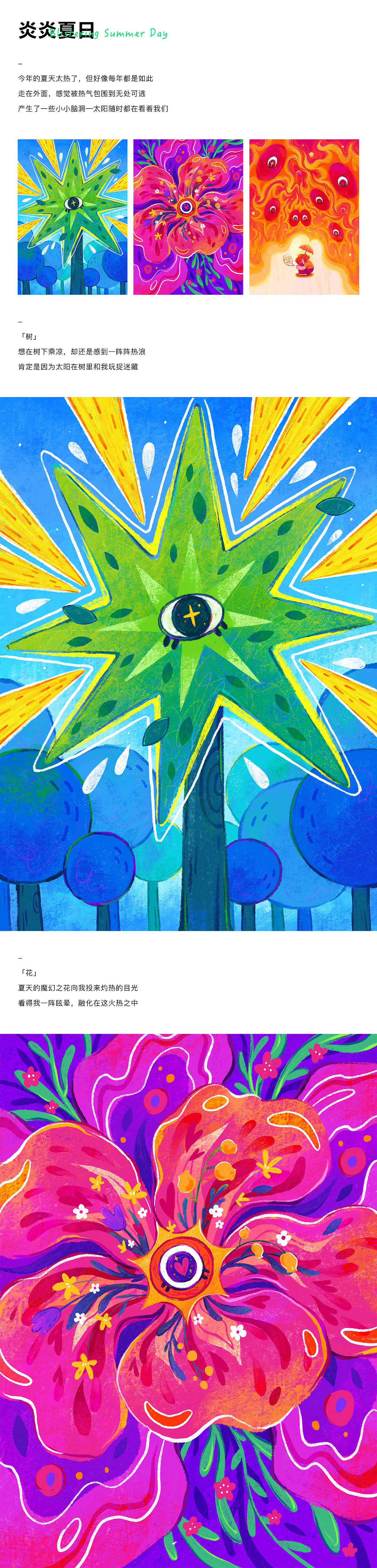 关于夏天 l About This Summer（图ZMzE3MDc3ODEy） - 创作习作 - 站酷设计师天然小卷子Shiki原创素材 - 站酷ZCOOL