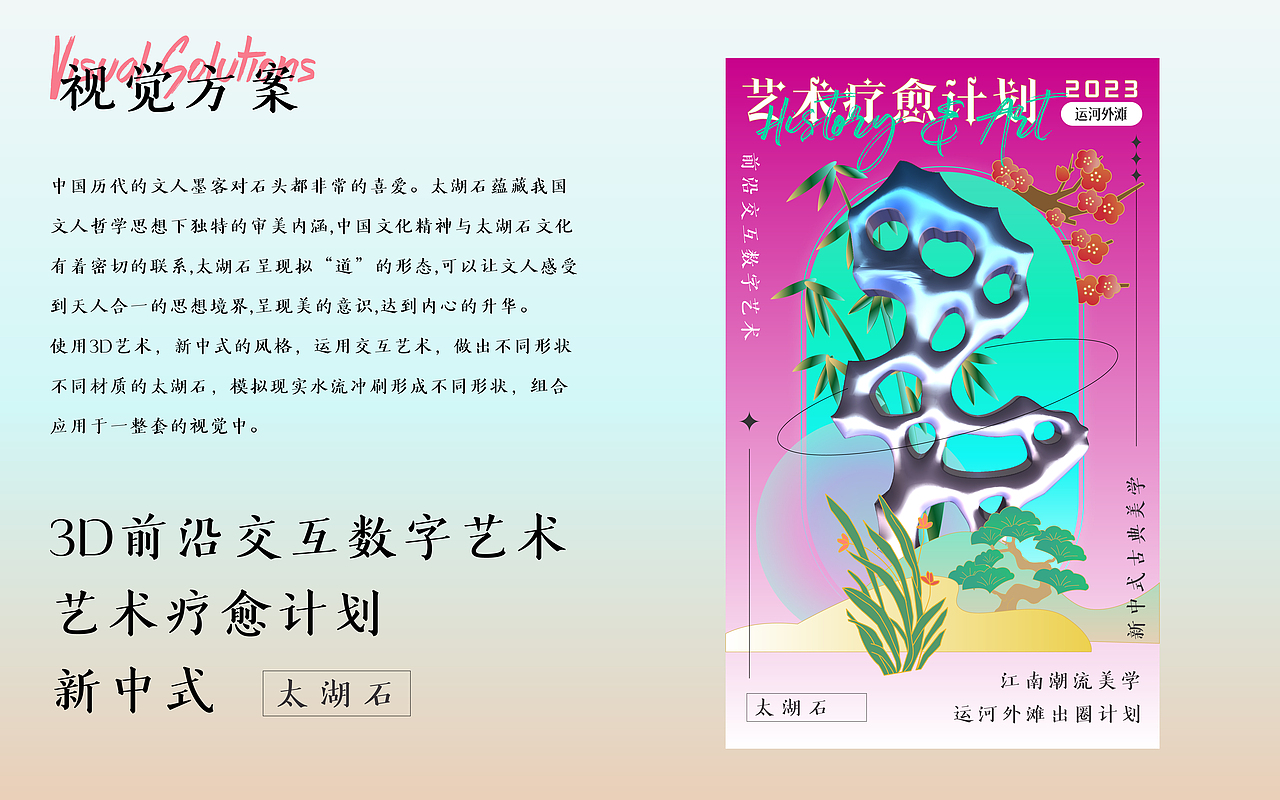 2023运河外滩年度视觉提案（图ZMzI3MDA4NTAw） - 展陈设计 - 站酷设计师欣伈冯原创素材 - 站酷ZCOOL