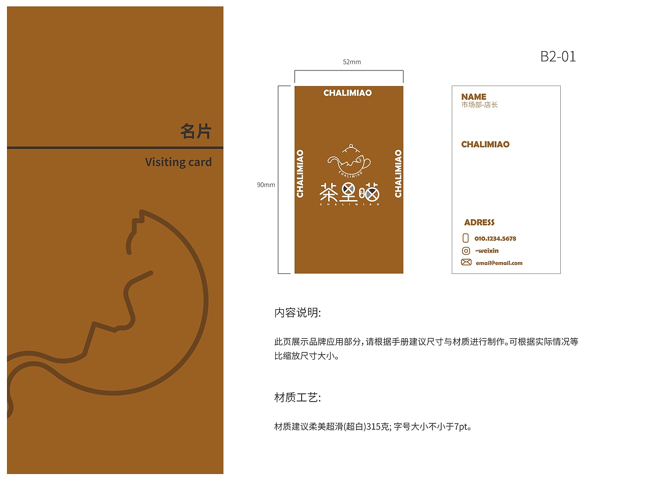 茶里喵视觉识别系统设计