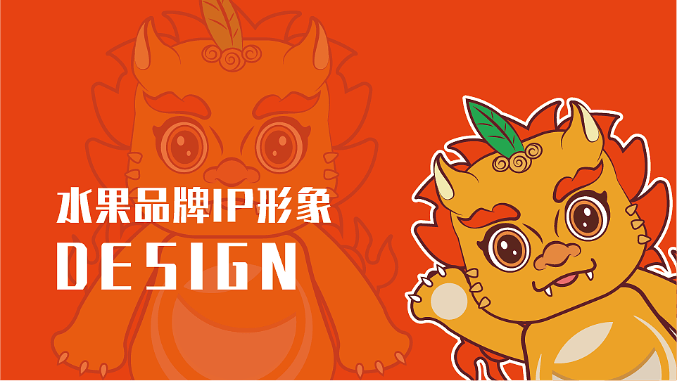 水果品牌ip形象  獬豸