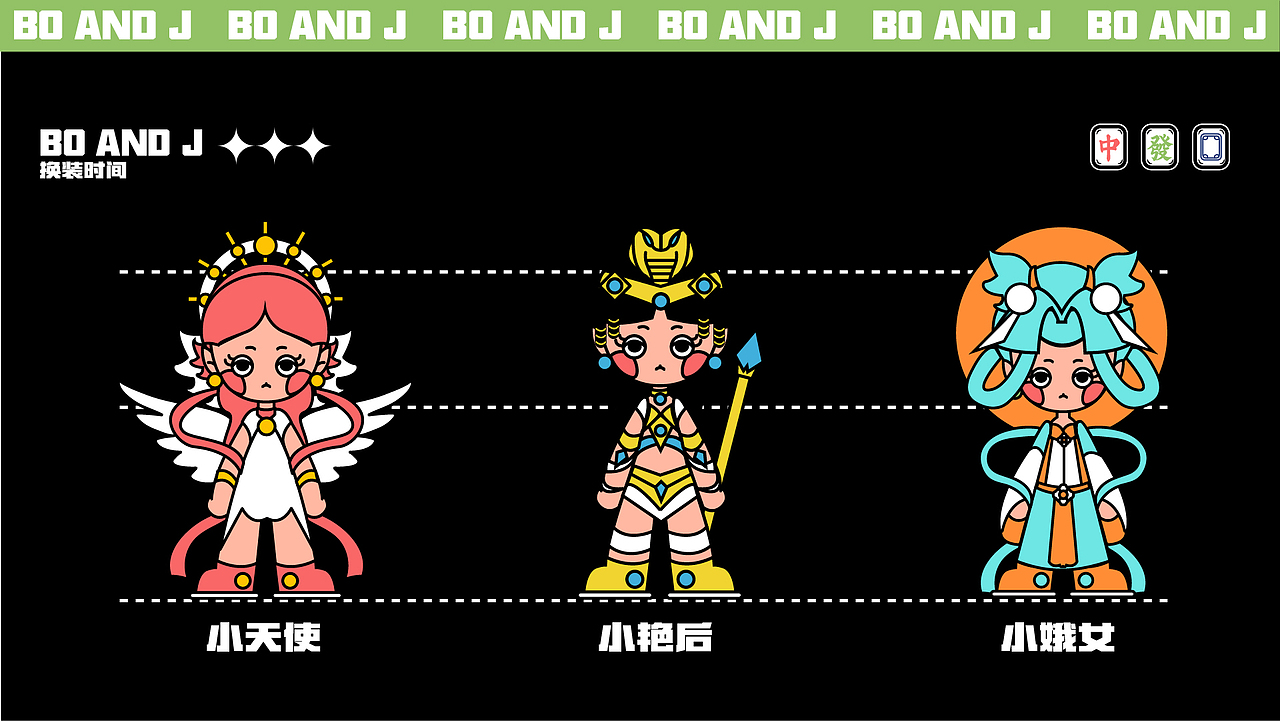 BO AND J | IP形象设计（图ZMzAxNjE1NTY4） - IP形象 - 站酷设计师用回初稿原创素材 - 站酷ZCOOL