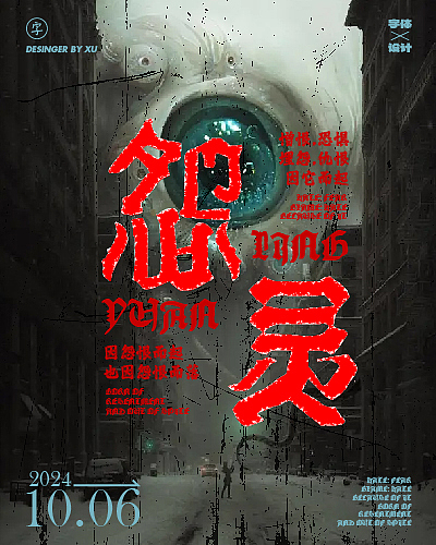 近期字体设计【独醉江湖】