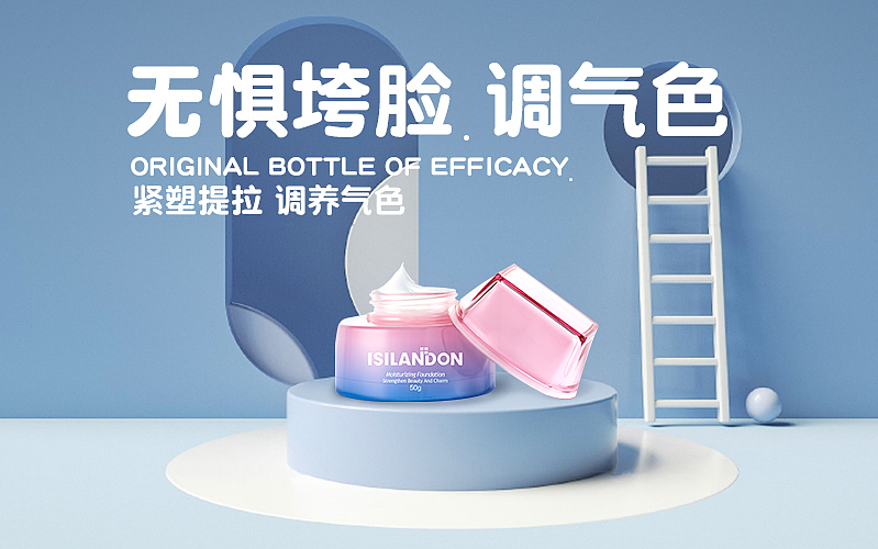 化妆 护肤 海报 主图