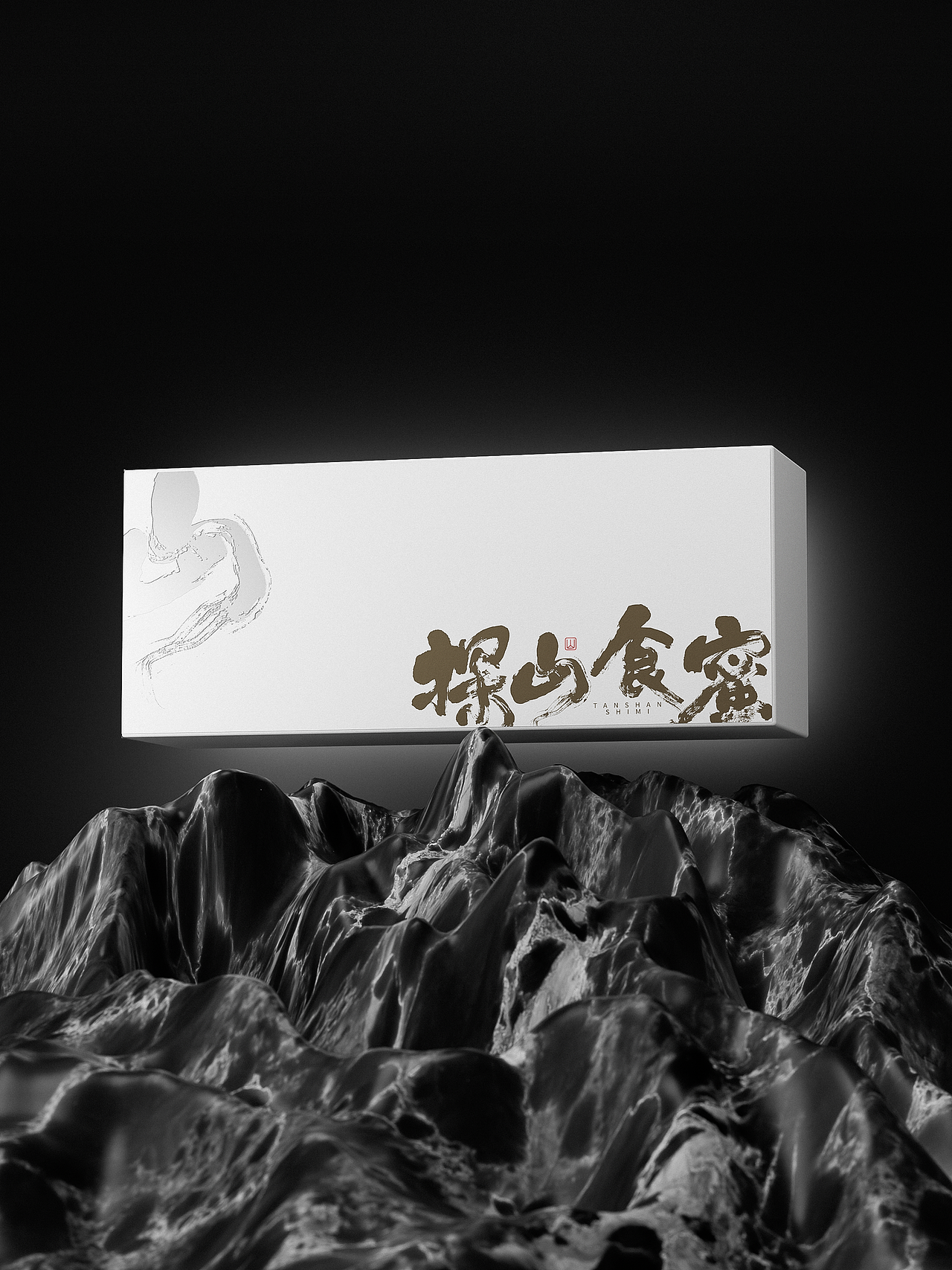 赞诚设计——丨探山食蜜丨品牌包装设计（图ZMzE4NDQ5MzA4） - 包装 - 站酷设计师赞诚品牌咨询原创素材 - 站酷ZCOOL