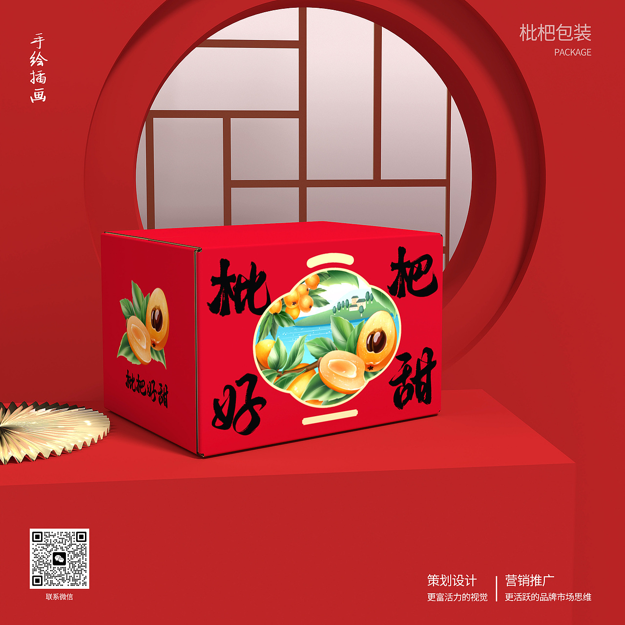 水果手绘包装盒