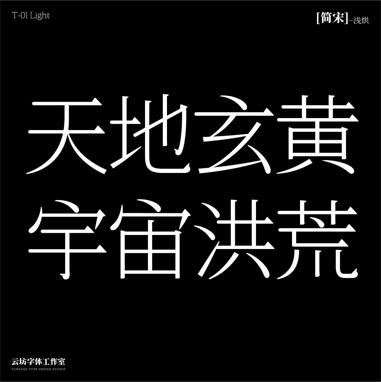 云坊｜ 正式起航！（图ZMzMwOTQ0NTE2） - 字体/字形 - 站酷设计师云坊字室原创素材 - 站酷ZCOOL