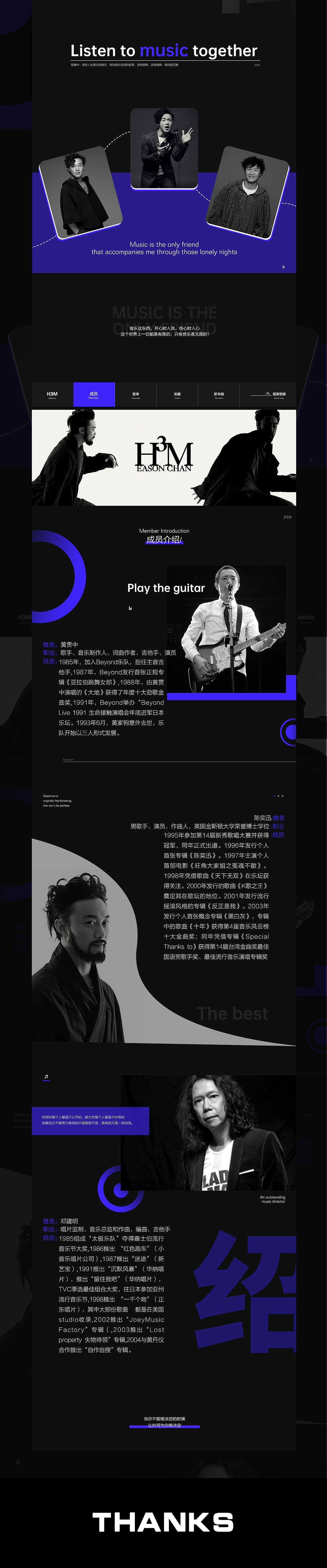 网页分享——音乐