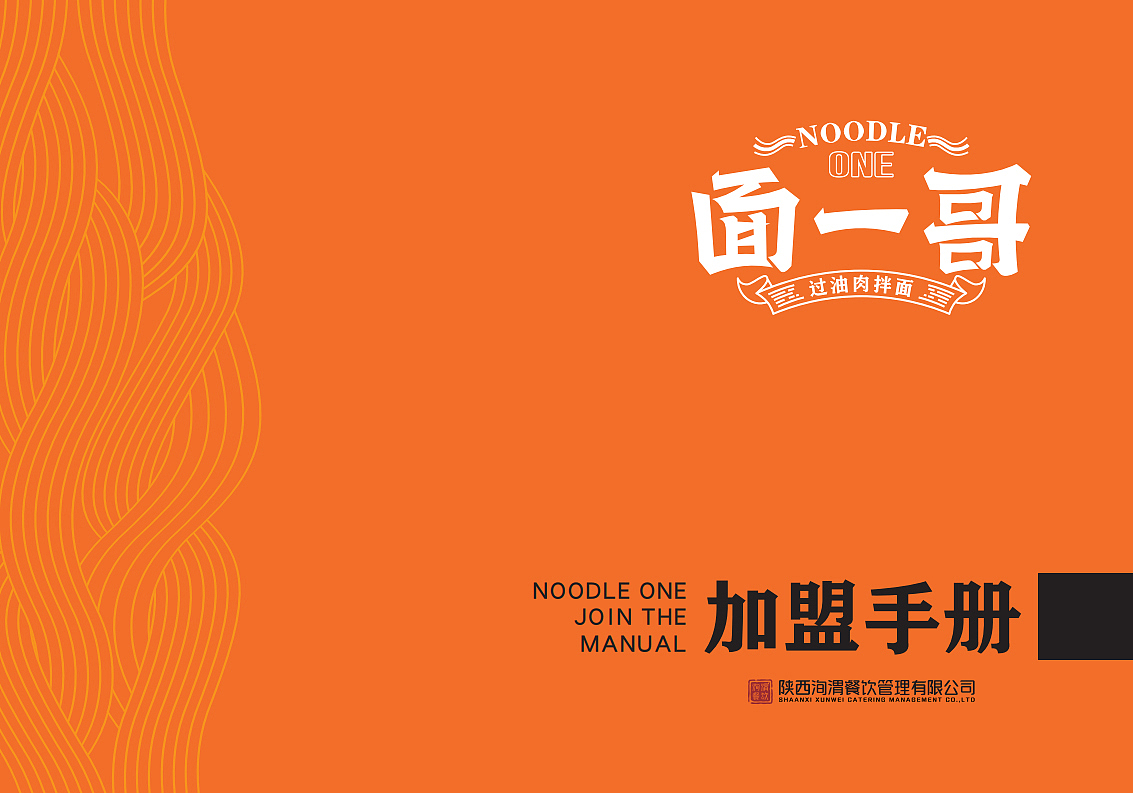 面一哥品牌全案策划设计（图ZMzUyNzI0ODM2） - 品牌 - 站酷设计师西安吉祥设计原创素材 - 站酷ZCOOL
