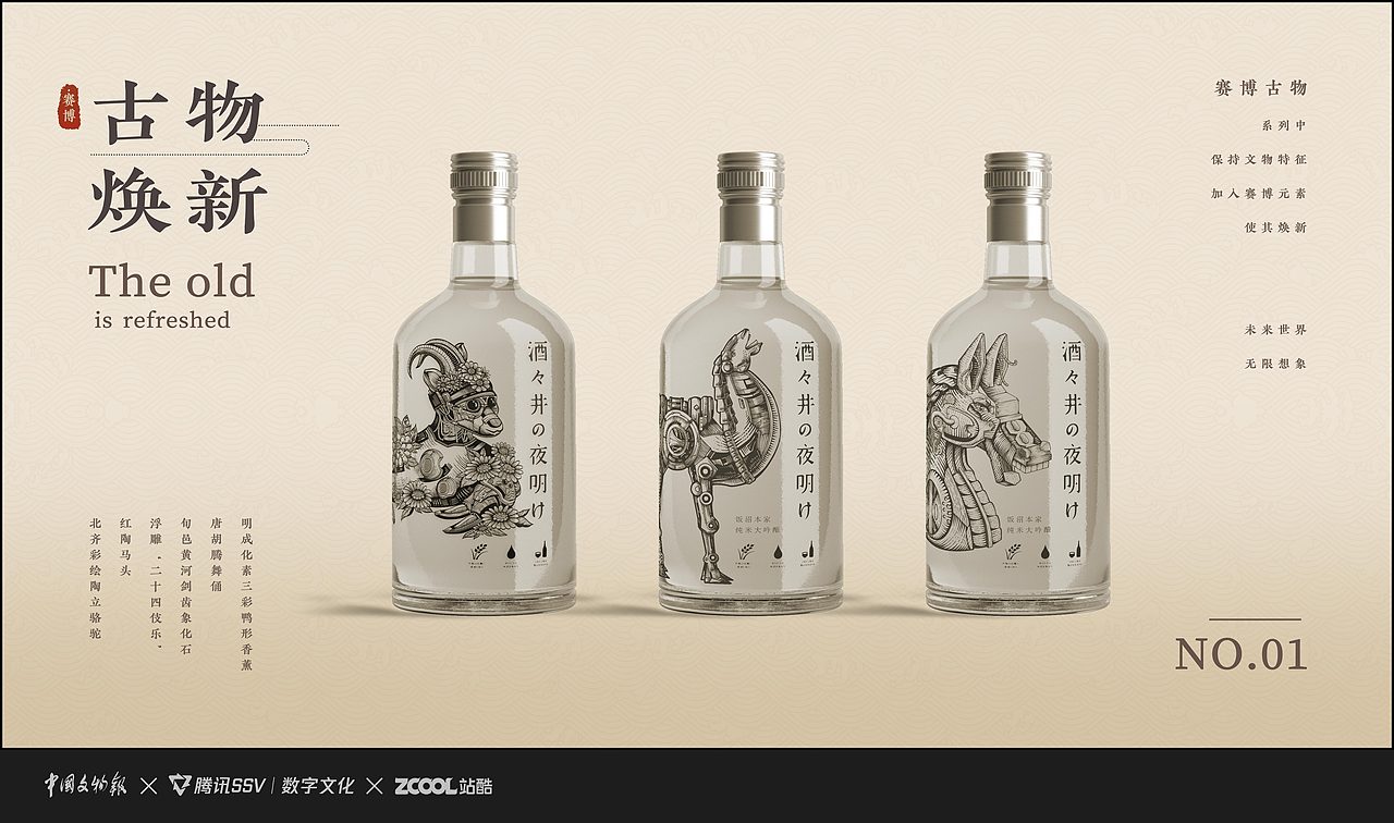 腾讯探元文创古物焕新【传承与未来——赛博我设计】（图ZMzU3MjM5Nzky） - 商业插画 - 站酷设计师从南丶原创素材 - 站酷ZCOOL