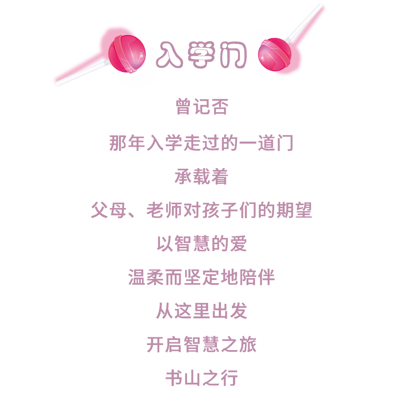 学校文化“入学门”，感受文化与美的气质（图ZMzEwMjcxNjQ4） - 其他平面 - 站酷设计师联想空间校园文化原创素材 - 站酷ZCOOL