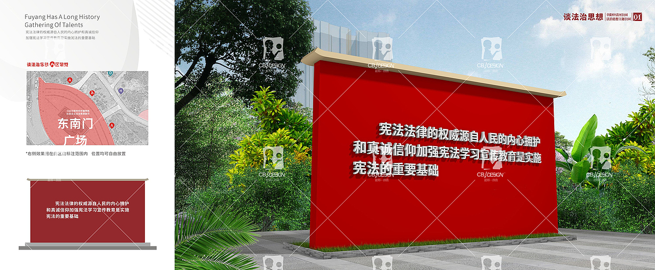 阜阳法治文化公园建设×晨邦创意 未经授权请勿转载