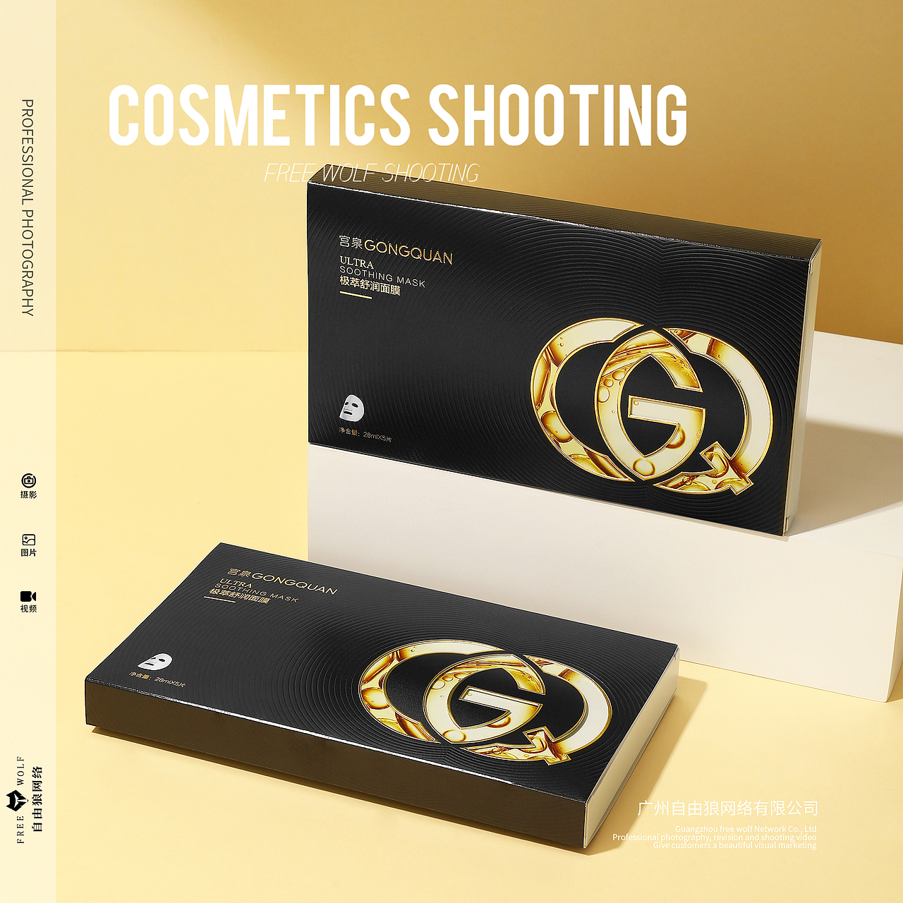 化妆品 护肤品 面膜实拍  金色系 场景拍摄 广州摄影