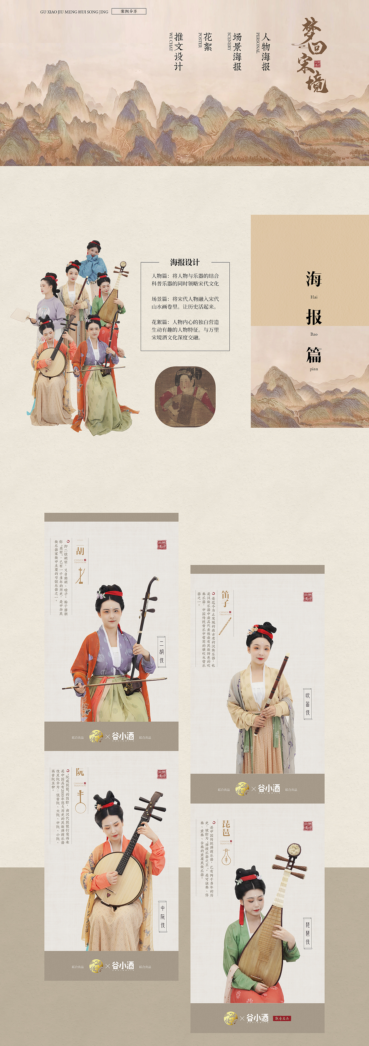 谷小酒x24伎乐联名 梦回宋境（图ZMjk5Nzg0MzYw） - 海报 - 站酷设计师一与于原创素材 - 站酷ZCOOL