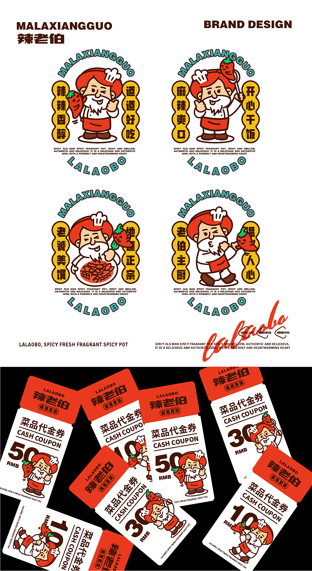 辣老伯·麻辣香锅vi