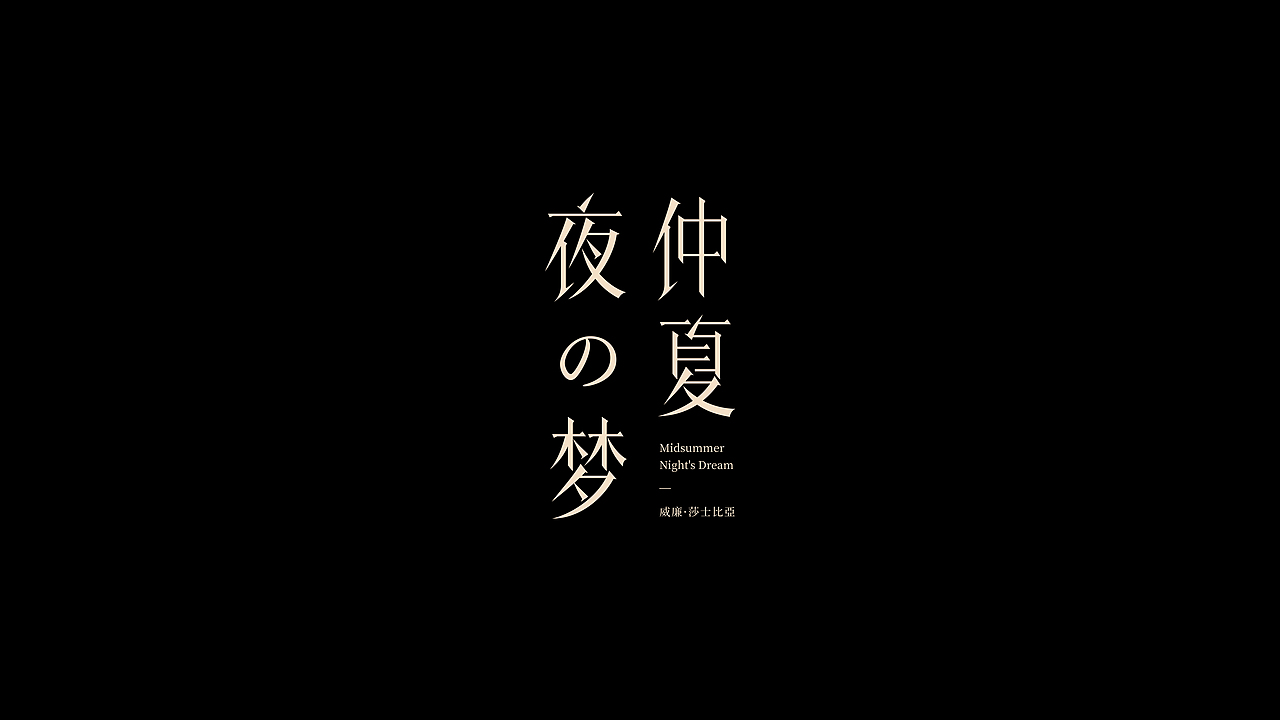 字体设计 | logo design（图ZMzYyNTYyNDY4） - 字体/字形 - 站酷设计师野生设计师大成成原创素材 - 站酷ZCOOL