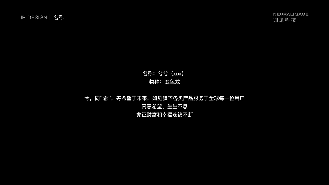 如见智能IP设计