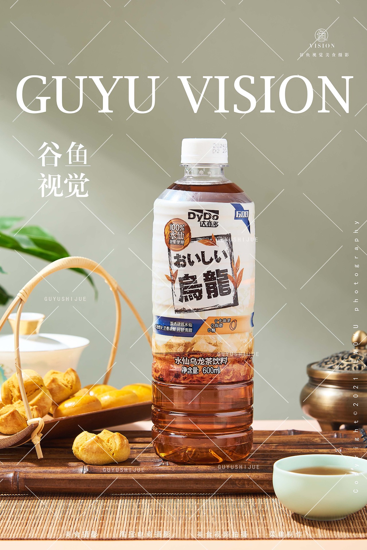 乌龙茶|达亦多|电商食品拍摄