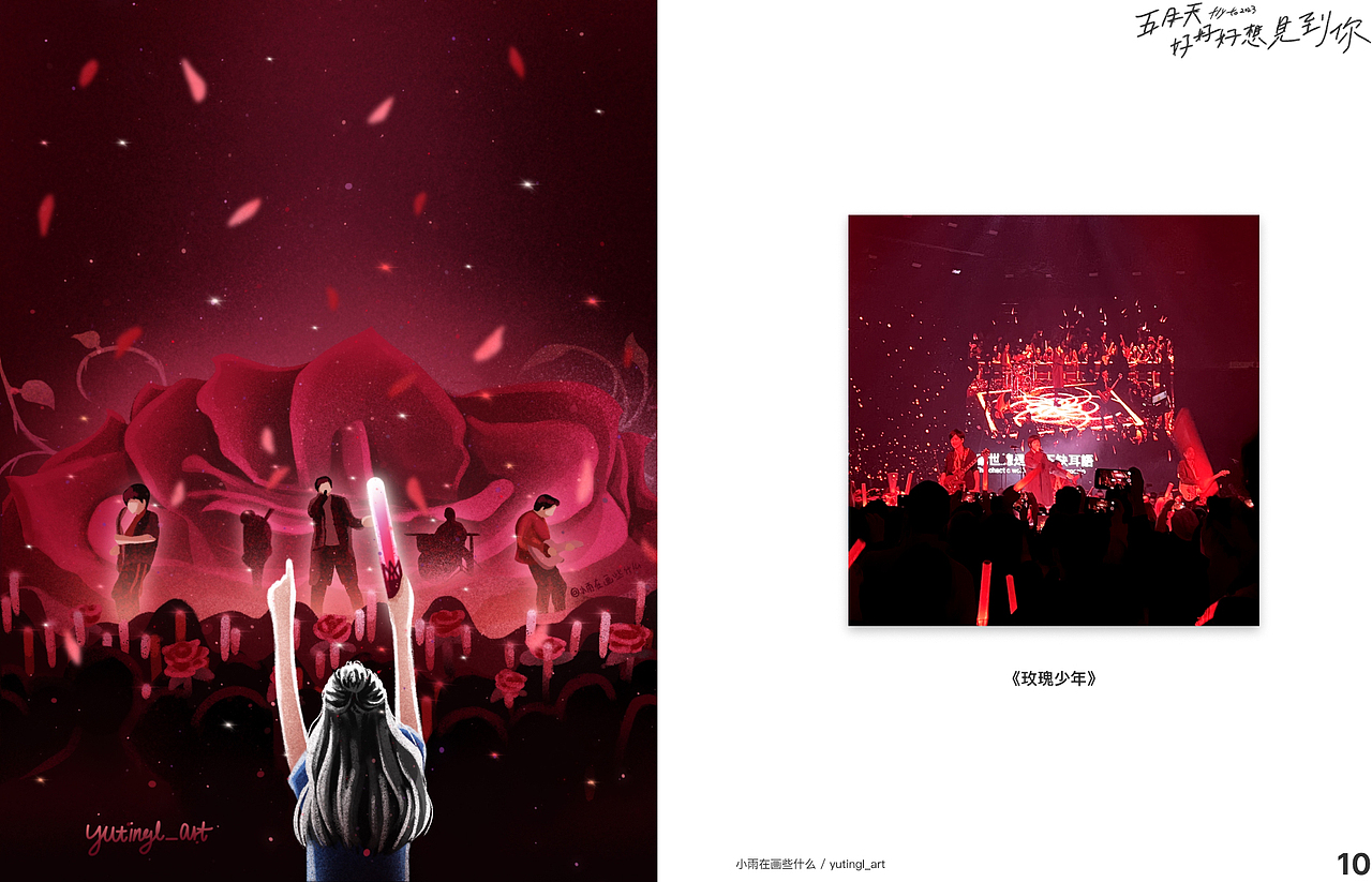 五月天好好好想見(jiàn)到你演唱會(huì)插畫(huà)（圖ZMzQxNjk2Nzc2） - 創(chuàng)作習(xí)作 - 站酷設(shè)計(jì)師小雨在畫(huà)些什么原創(chuàng)素材 - 站酷ZCOOL