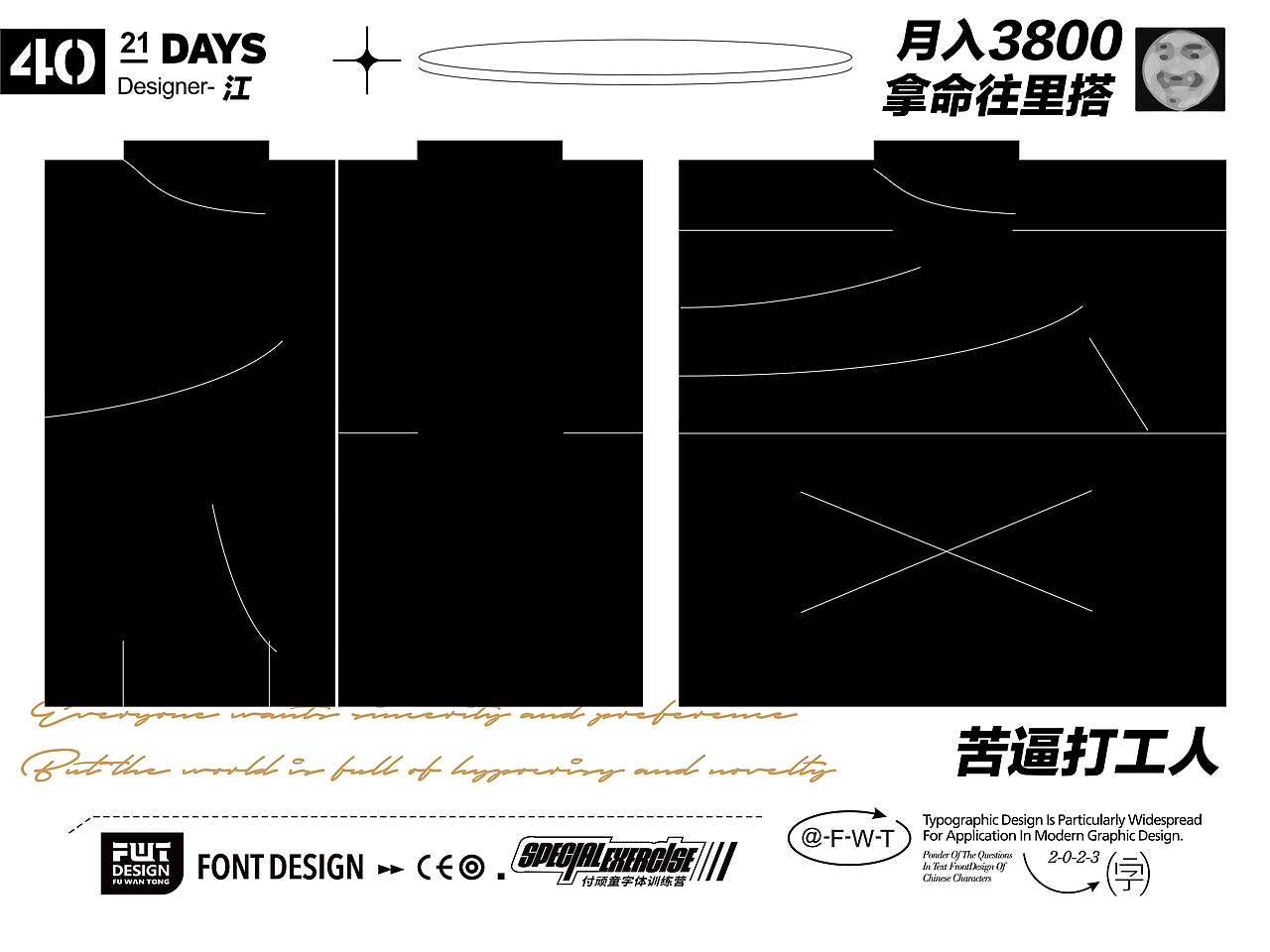 2023字体设计与排版