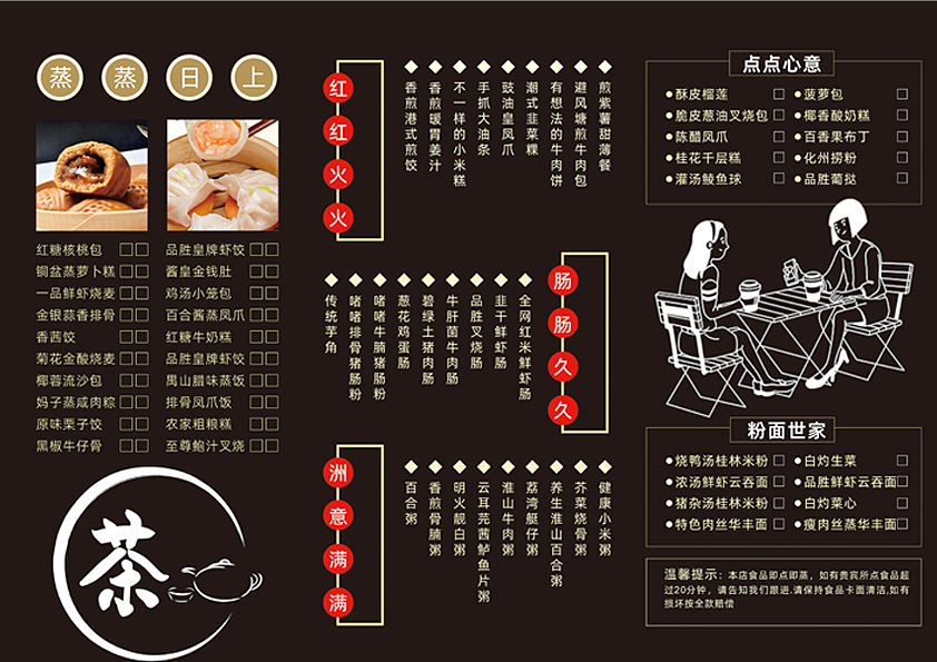 时光茶餐厅菜单页（图ZMzMwMzIxMzA0） - 品牌 - 站酷设计师兵饼丙u原创素材 - 站酷ZCOOL