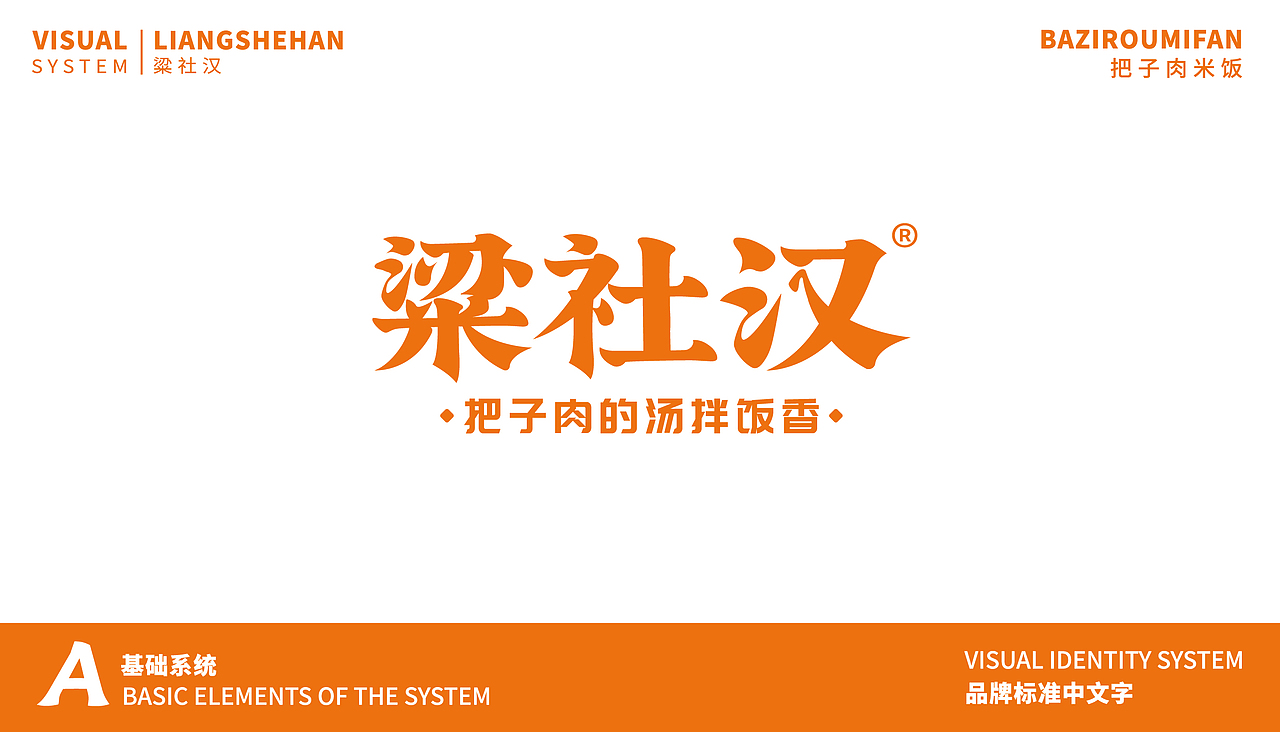 梁社汉把子肉米饭