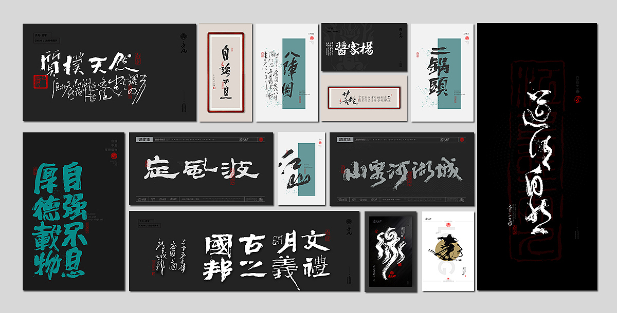 墨来手写书法字体(造字集-71期)