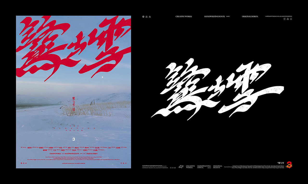 手写字体设计呈现VOL.13