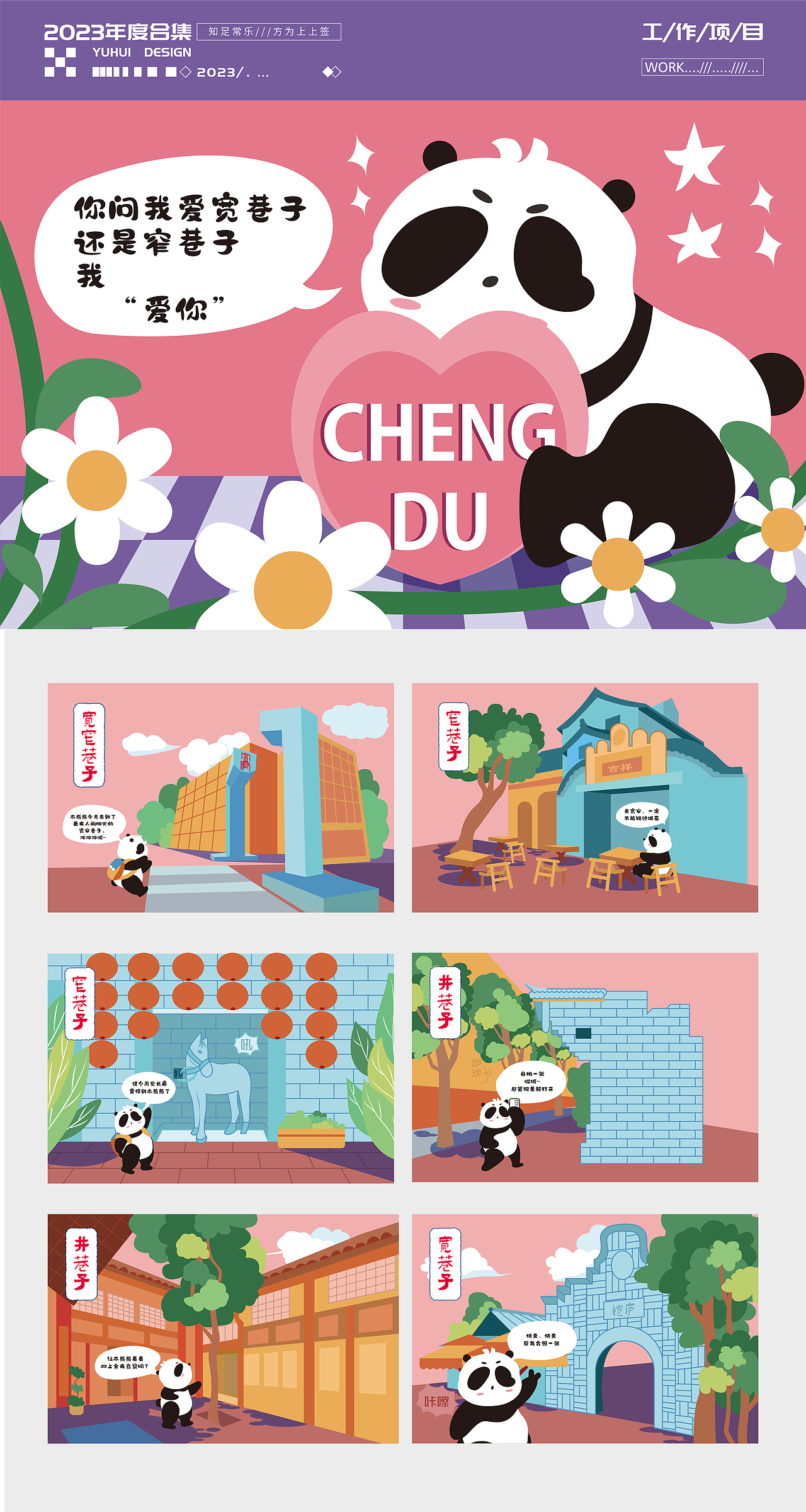 2023年度总结合集